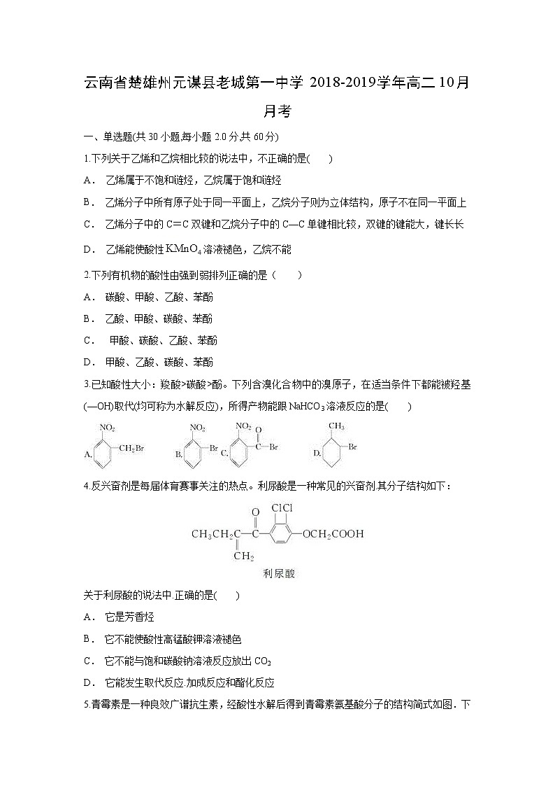 【化学】云南省楚雄州元谋县老城第一中学2018-2019学年高二10月月考（解析版） 试卷01