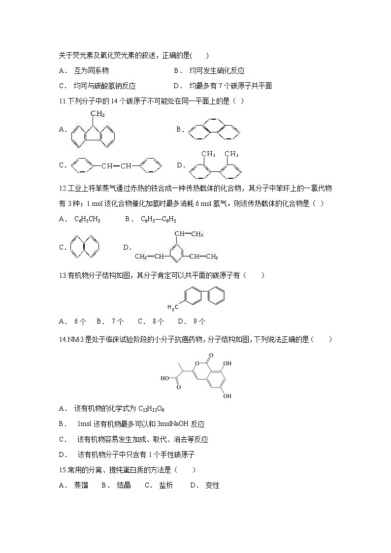 【化学】云南省楚雄州元谋县老城第一中学2018-2019学年高二10月月考（解析版） 试卷03