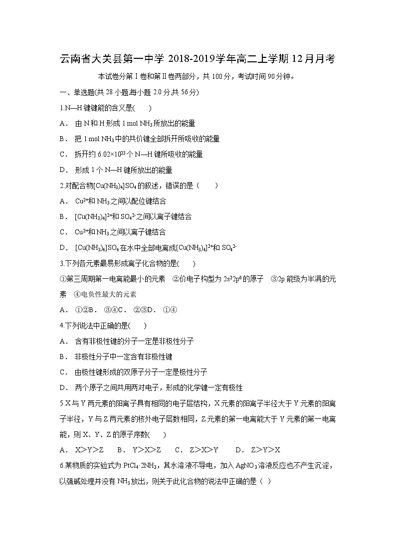 【化学】云南省大关县第一中学2018-2019学年高二上学期12月月考（解析版） 试卷01