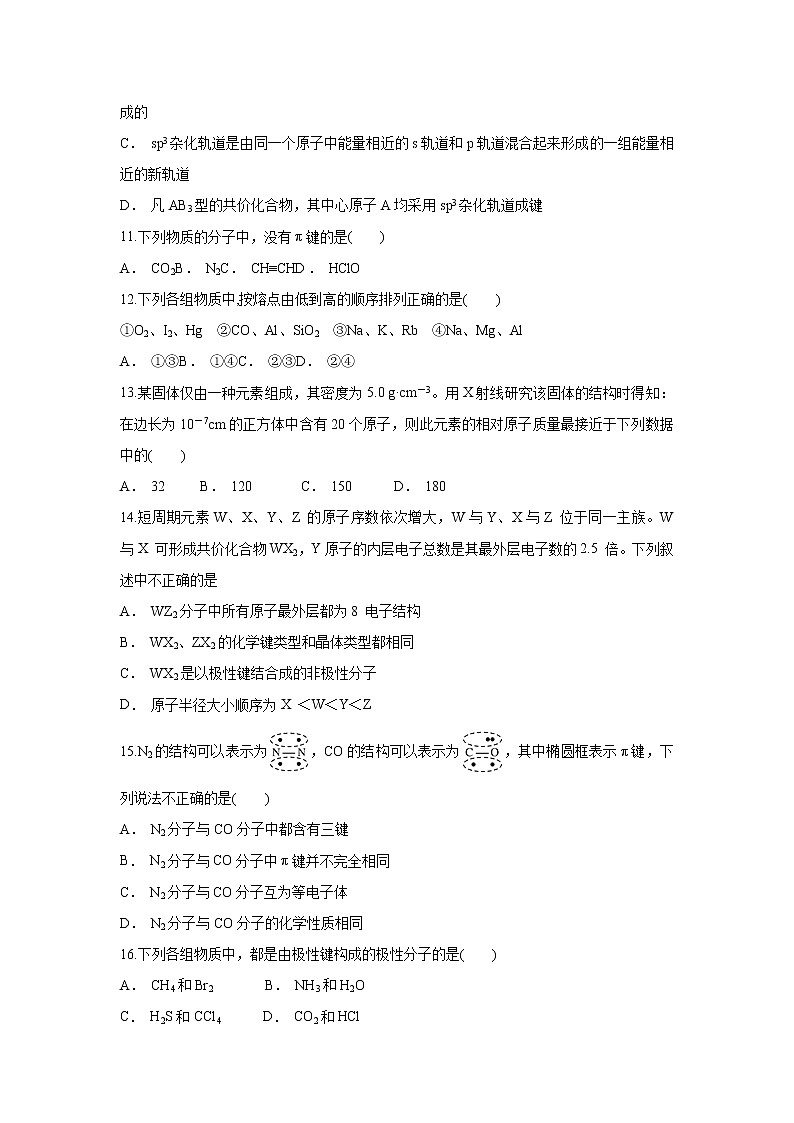 【化学】云南省河口县第一中学2018-2019学年高二上学期11月月考第3页
