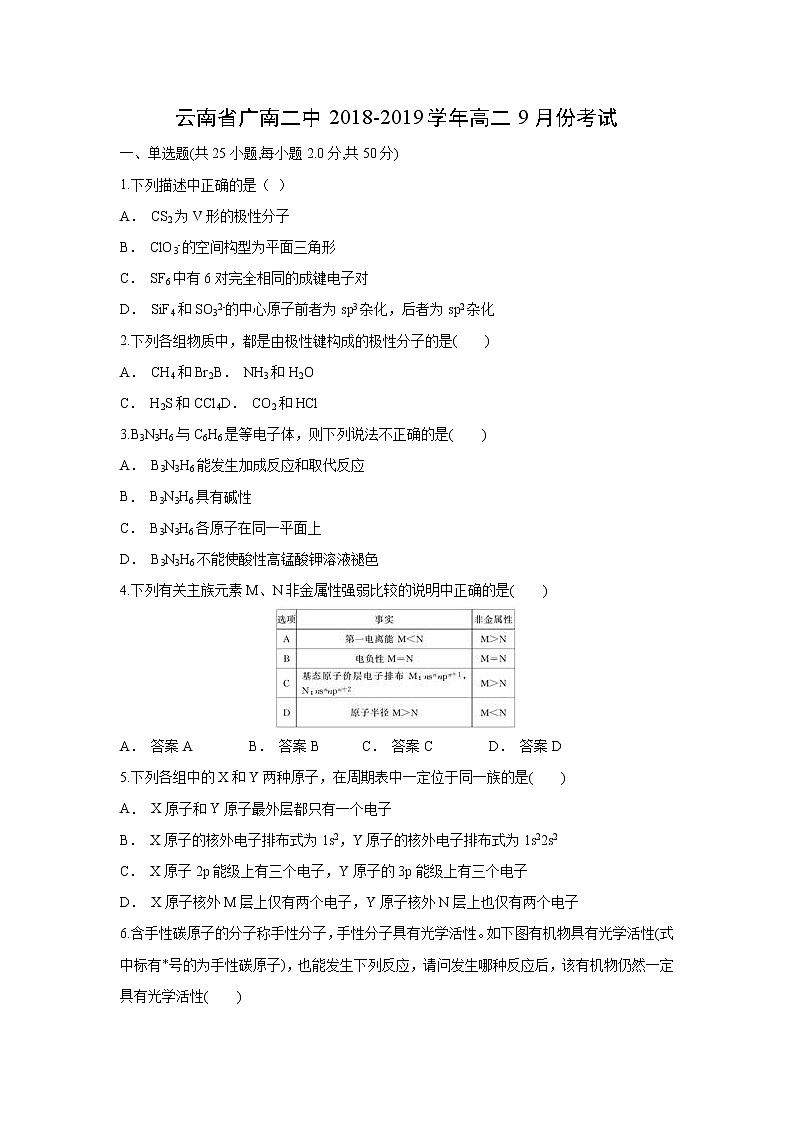 【化学】云南省广南二中2018-2019学年高二9月份考试（解析版）01