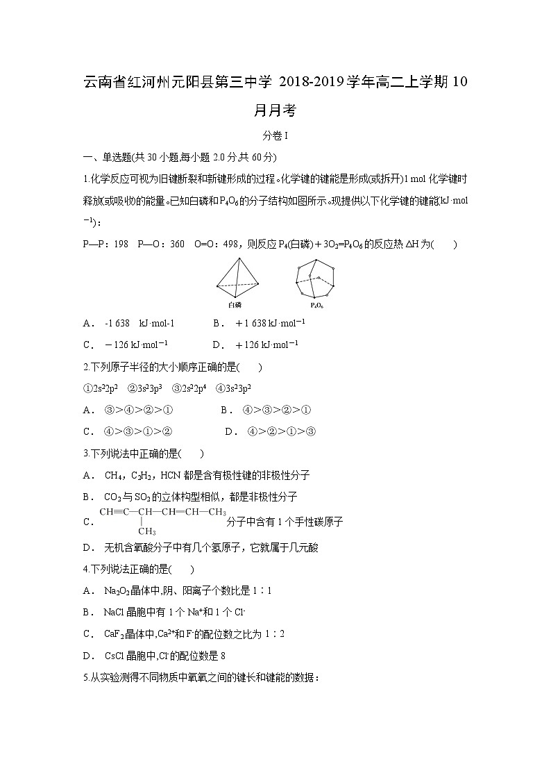 【化学】云南省红河州元阳县第三中学2018-2019学年高二上学期10月月考（解析版） 试卷01