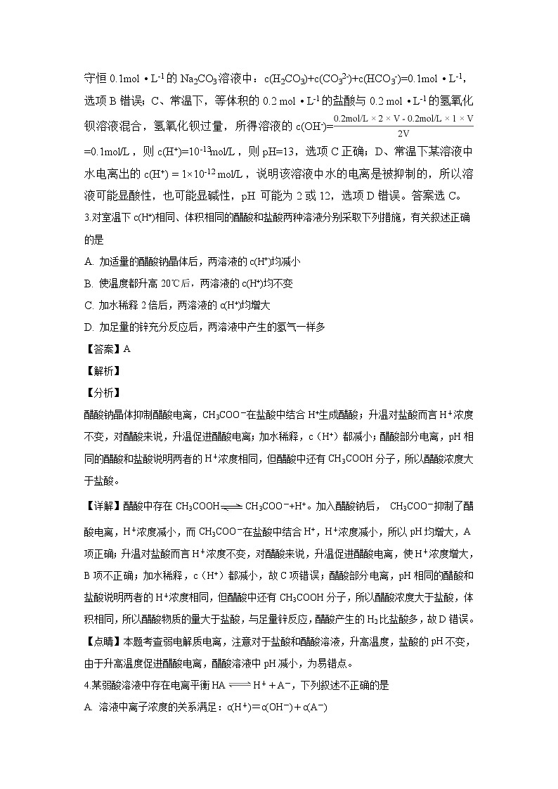 【化学】云南省会泽县茚旺高级中学2018-2019学年高二上学期12月月考（解析版）第2页