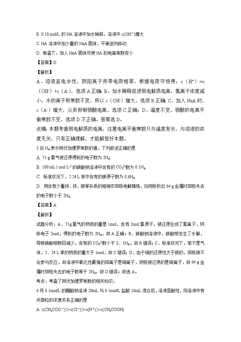 【化学】云南省会泽县茚旺高级中学2018-2019学年高二上学期12月月考（解析版）第3页