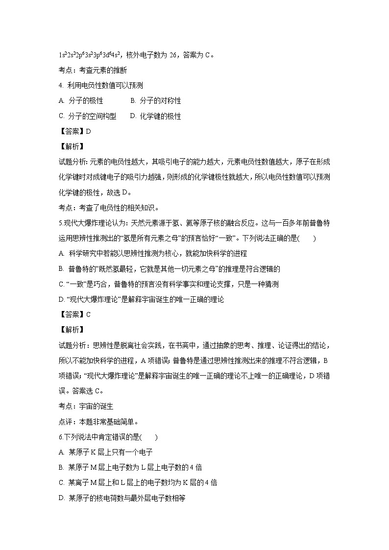 【化学】云南省华宁二中2018-2019学年高二9月考试（解析版）02