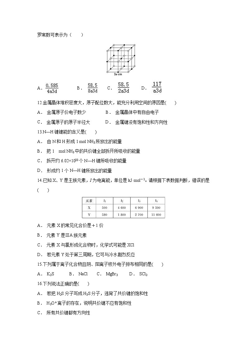 【化学】云南省红河州石屏县第二中学2018-2019学年高二上学期11月月考第3页