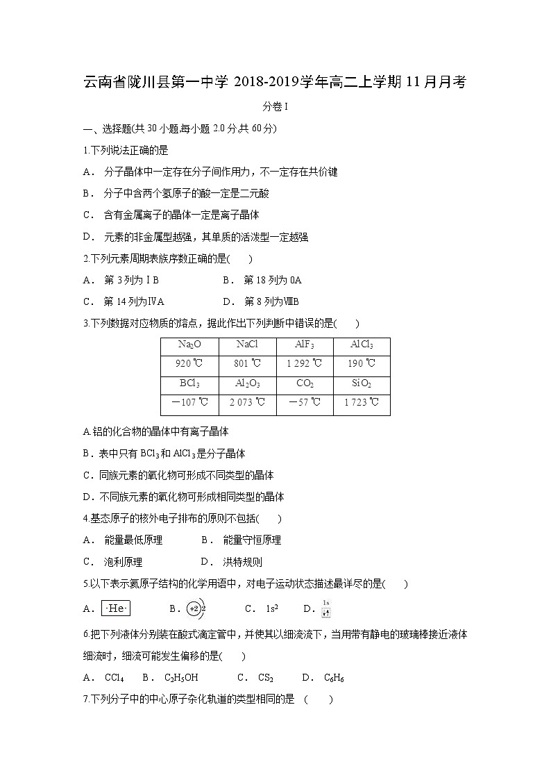 【化学】云南省陇川县第一中学2018-2019学年高二上学期11月月考第1页