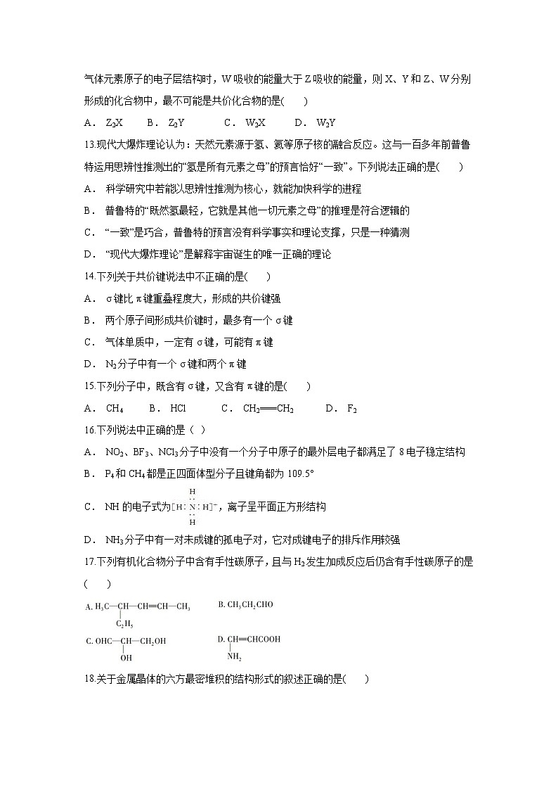 【化学】云南省陇川县第一中学2018-2019学年高二上学期11月月考第3页