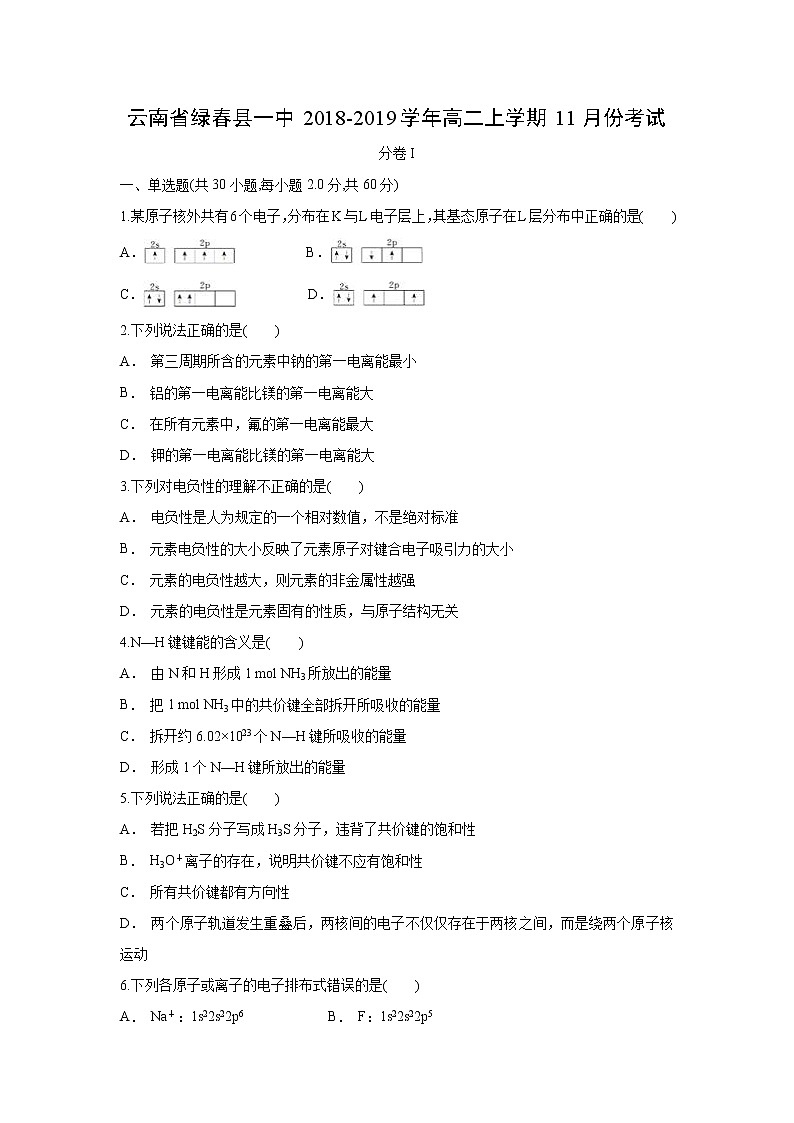 【化学】云南省绿春县一中2018-2019学年高二上学期11月份考试第1页