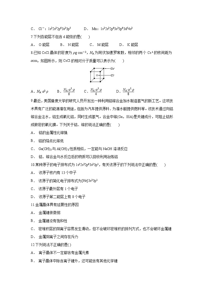 【化学】云南省绿春县一中2018-2019学年高二上学期11月份考试第2页