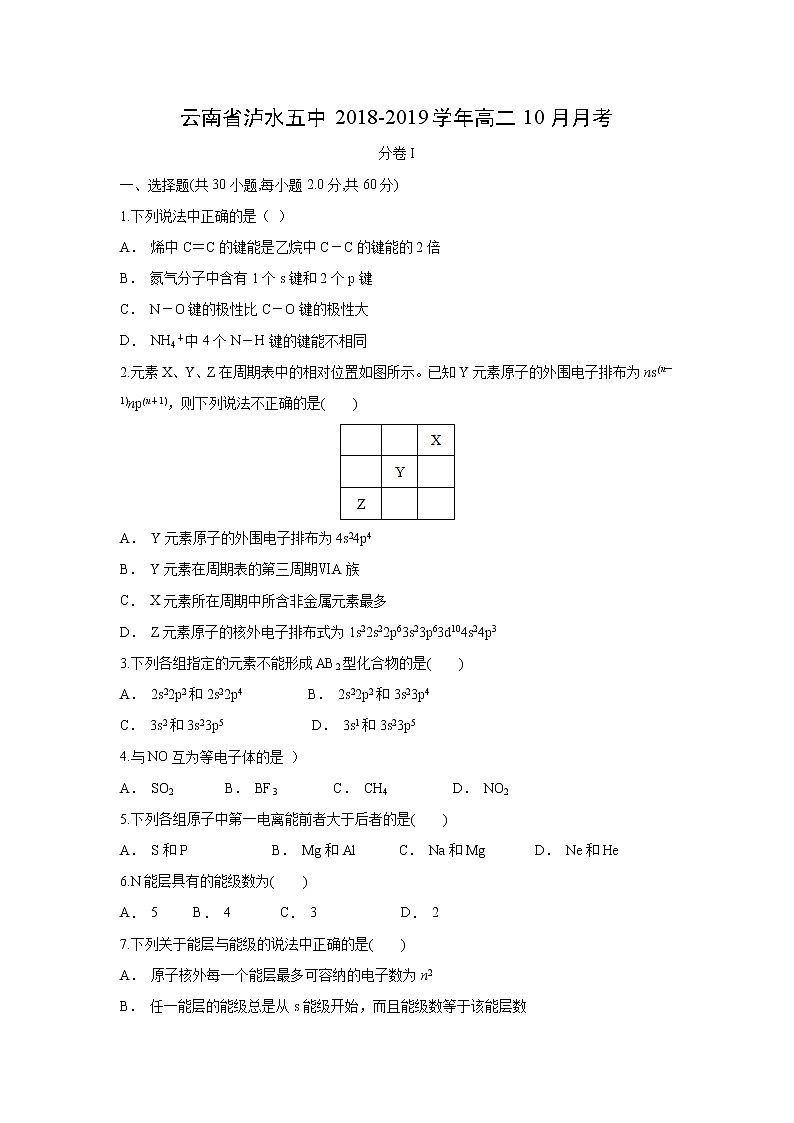 【化学】云南省泸水五中2018-2019学年高二10月月考第1页