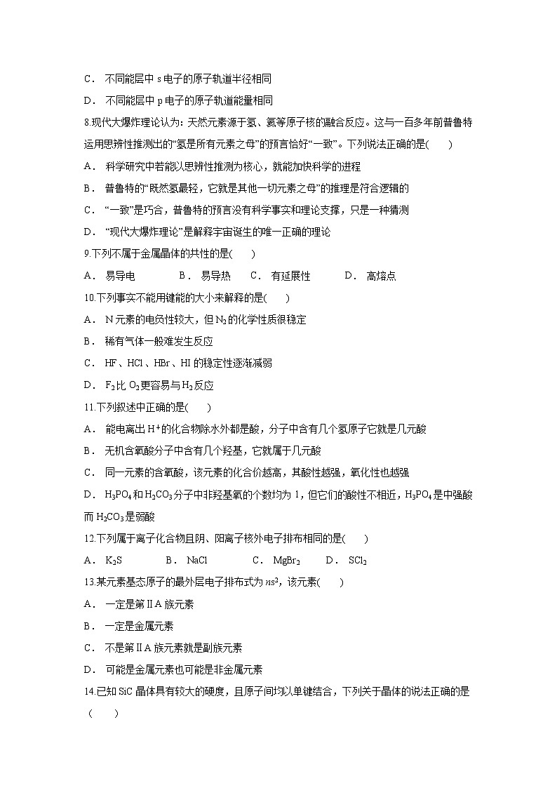 【化学】云南省泸水五中2018-2019学年高二10月月考第2页