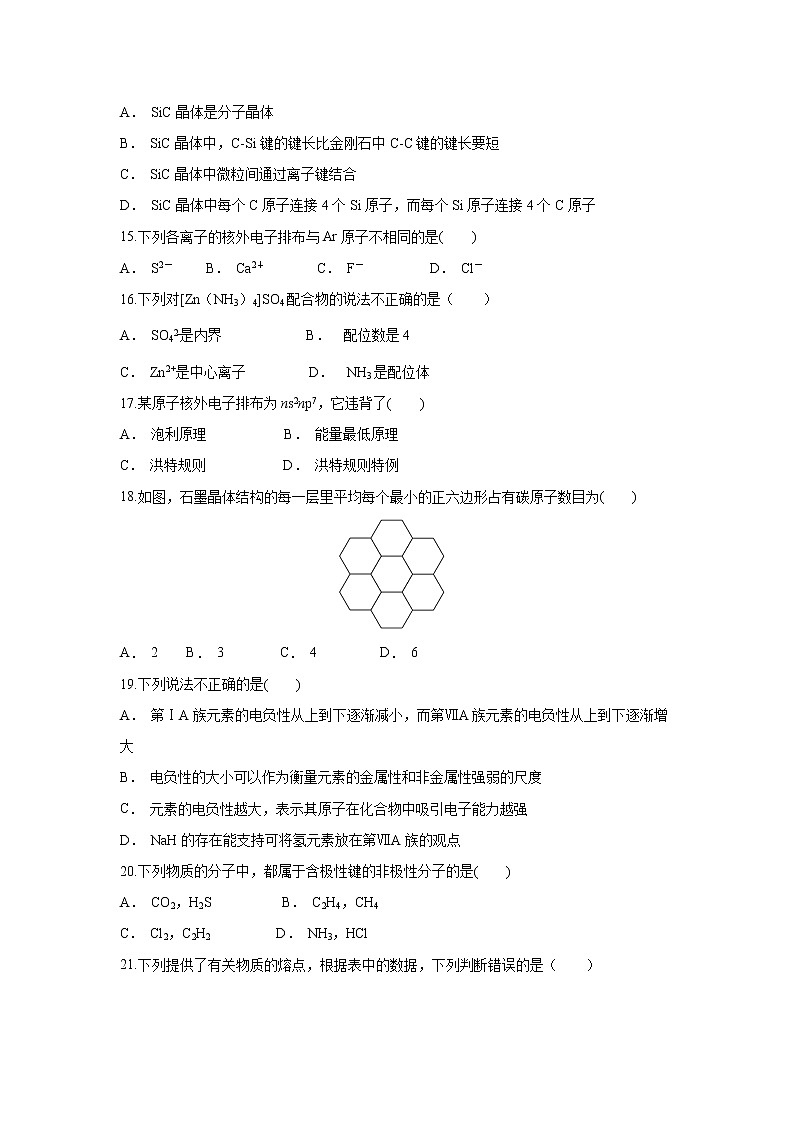 【化学】云南省泸水五中2018-2019学年高二10月月考第3页
