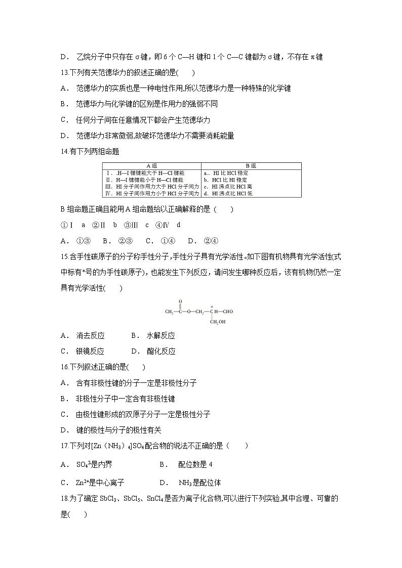 【化学】云南省马关县民族中学2018-2019学年高二上学期12月月考第3页