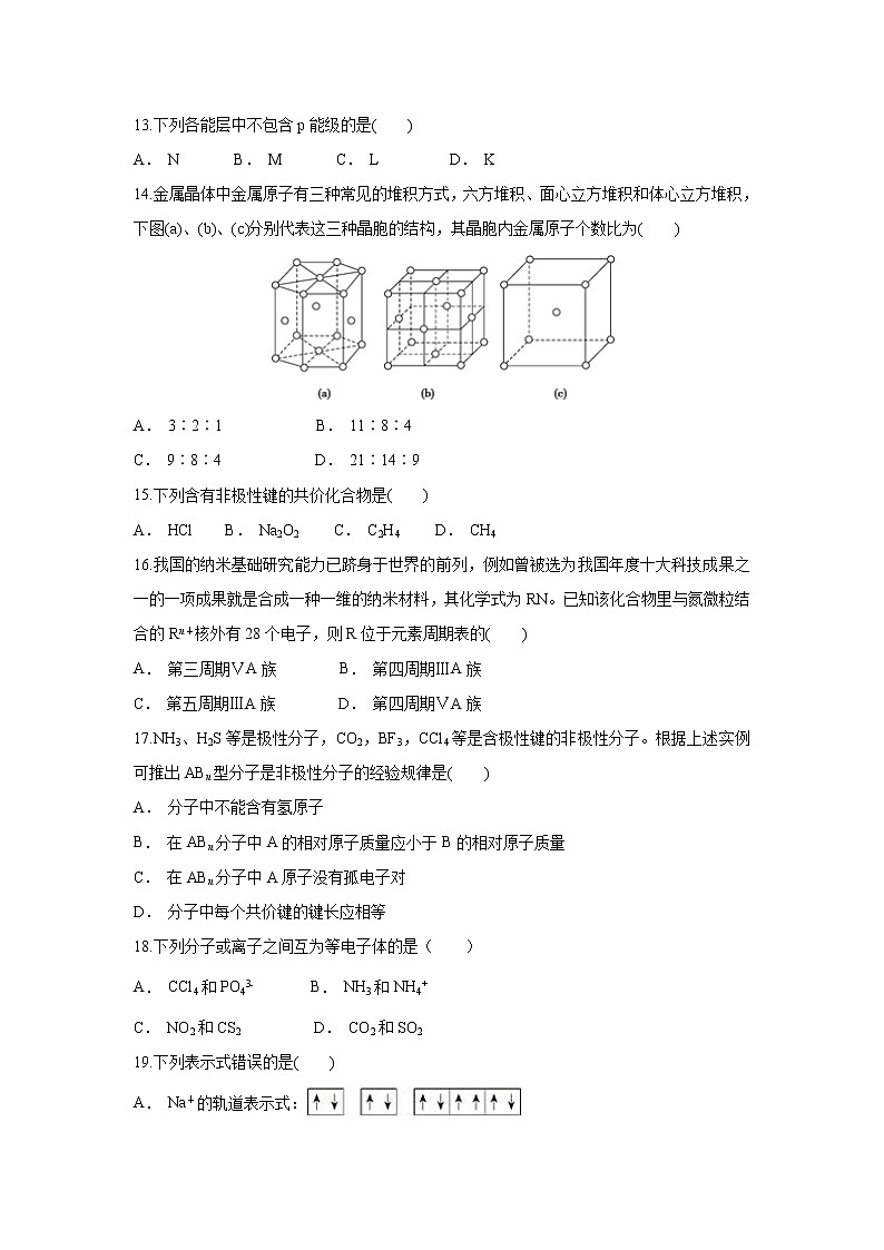 【化学】云南省绿春县戈奎中学2018-2019学年高二上学期11月份考试03