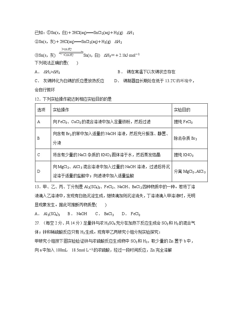 【化学】云南省曲靖市会泽县一中2018-2019学年高二上学期第一次半月考 试卷02