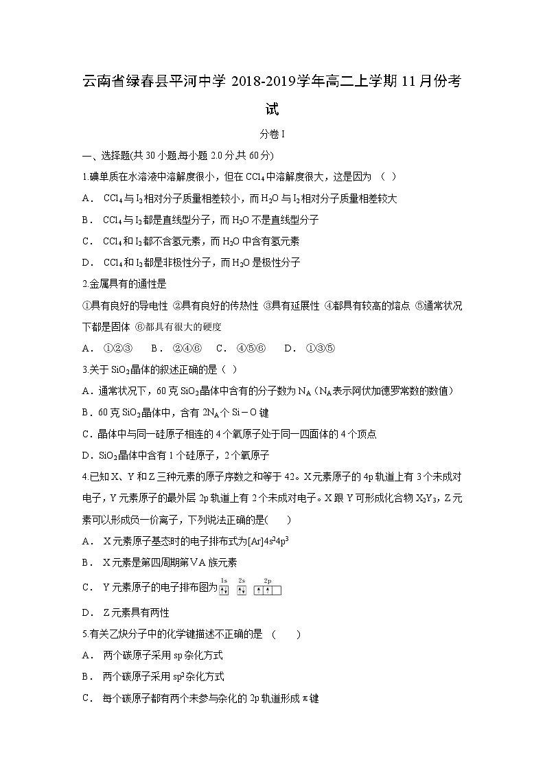 【化学】云南省绿春县平河中学2018-2019学年高二上学期11月份考试第1页
