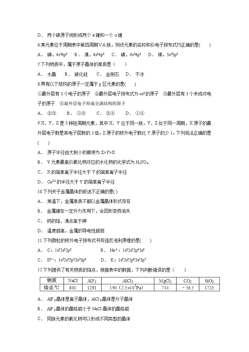 【化学】云南省绿春县平河中学2018-2019学年高二上学期11月份考试第2页