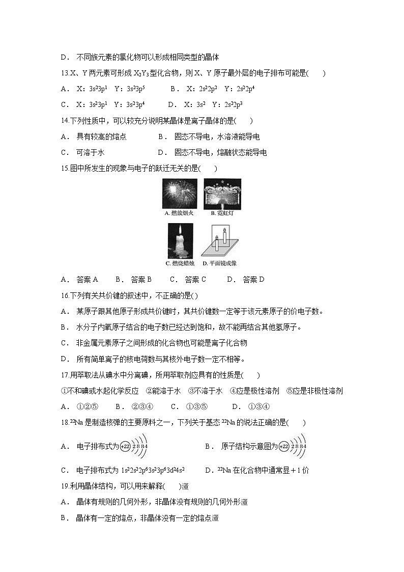 【化学】云南省绿春县平河中学2018-2019学年高二上学期11月份考试第3页