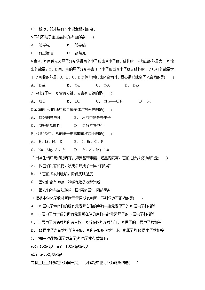 【化学】云南省马关县一中2018-2019学年高二9月份考试（解析版）第2页
