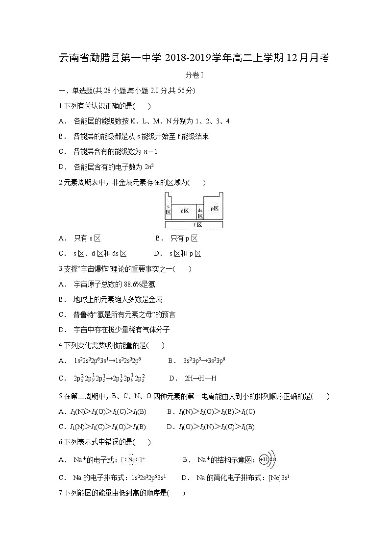 【化学】云南省勐腊县第一中学2018-2019学年高二上学期12月月考（解析版）第1页