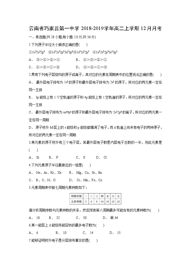 【化学】云南省巧家县第一中学2018-2019学年高二上学期12月月考第1页