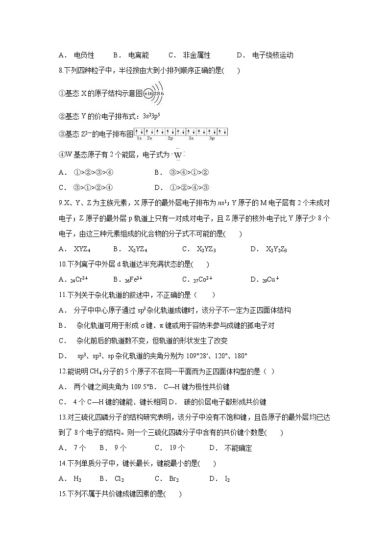 【化学】云南省巧家县第一中学2018-2019学年高二上学期12月月考第2页