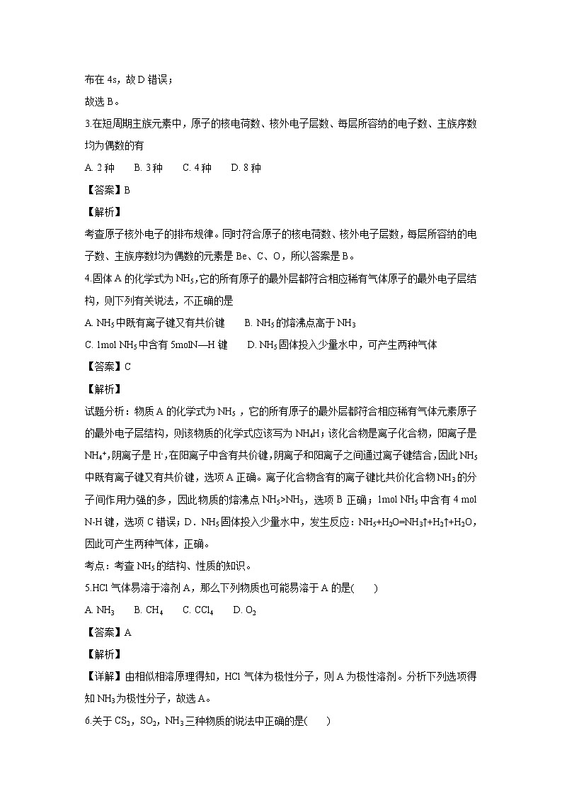 【化学】云南省巧家县四中2018-2019学年高二上学期12月份考试（解析版）第2页