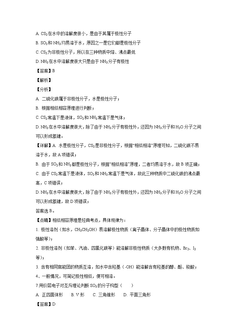 【化学】云南省巧家县四中2018-2019学年高二上学期12月份考试（解析版）第3页