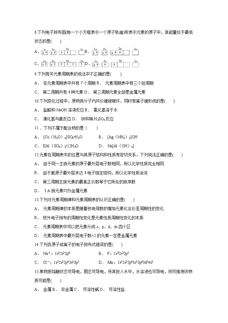 【化学】云南省巧家县第四中学2018-2019学年高二上学期12月月考第2页