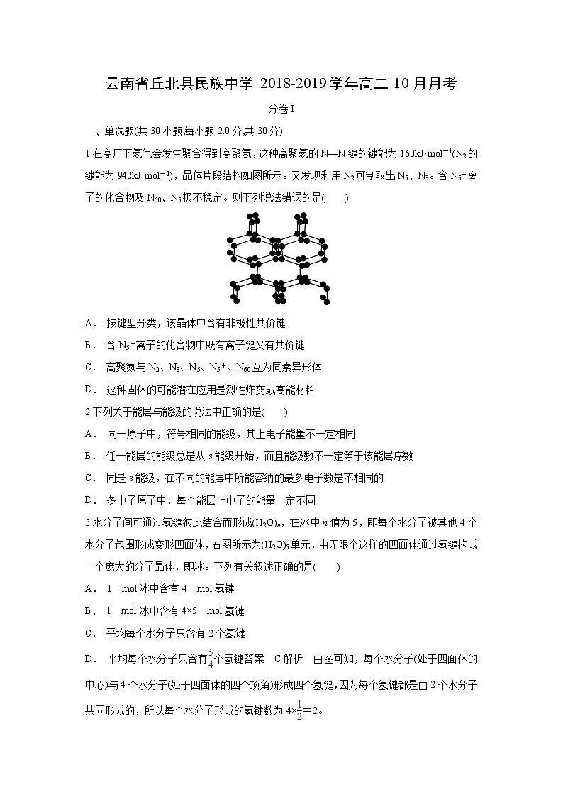 【化学】云南省丘北县民族中学2018-2019学年高二10月月考（解析版） 试卷01