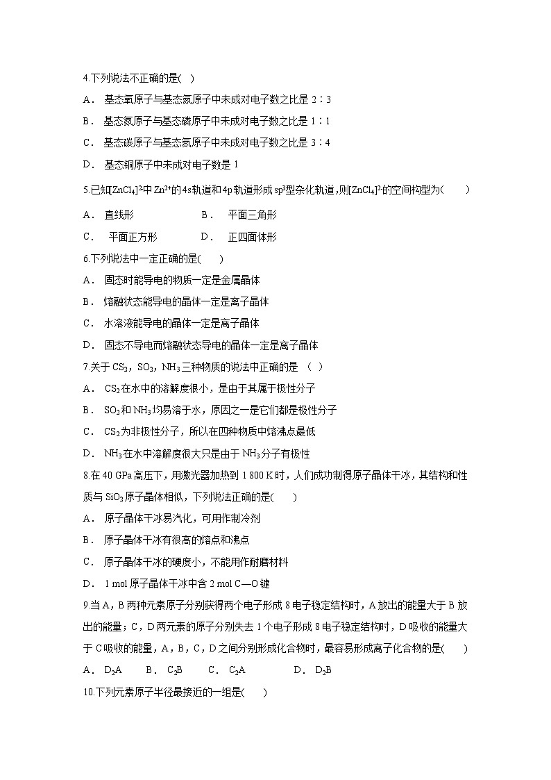 【化学】云南省丘北县民族中学2018-2019学年高二10月月考（解析版） 试卷02