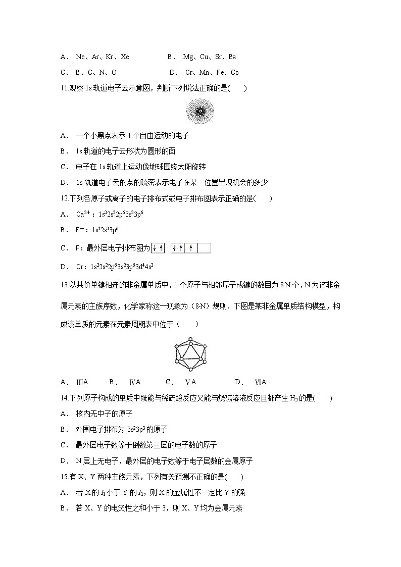 【化学】云南省丘北县民族中学2018-2019学年高二10月月考（解析版） 试卷03