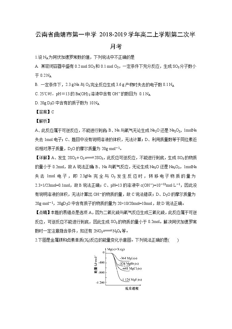 【化学】云南省曲靖市第一中学2018-2019学年高二上学期第二次半月考（解析版） 试卷01