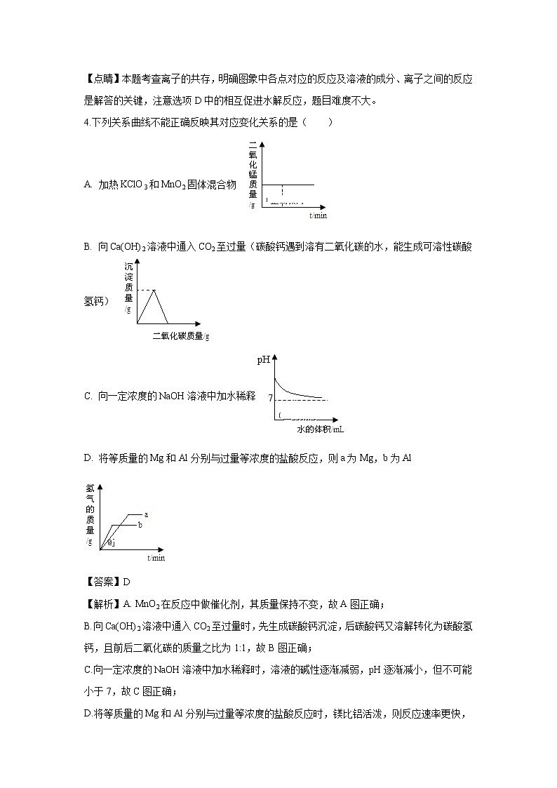 【化学】云南省曲靖市第一中学2018-2019学年高二上学期第二次半月考（解析版） 试卷03