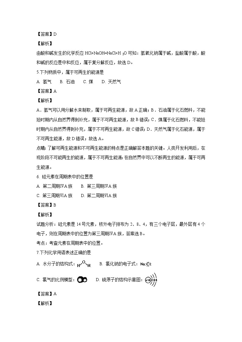 【化学】浙江省慈溪市三山高级中学2018-2019学年高二上学期期初考试（解析版）第2页