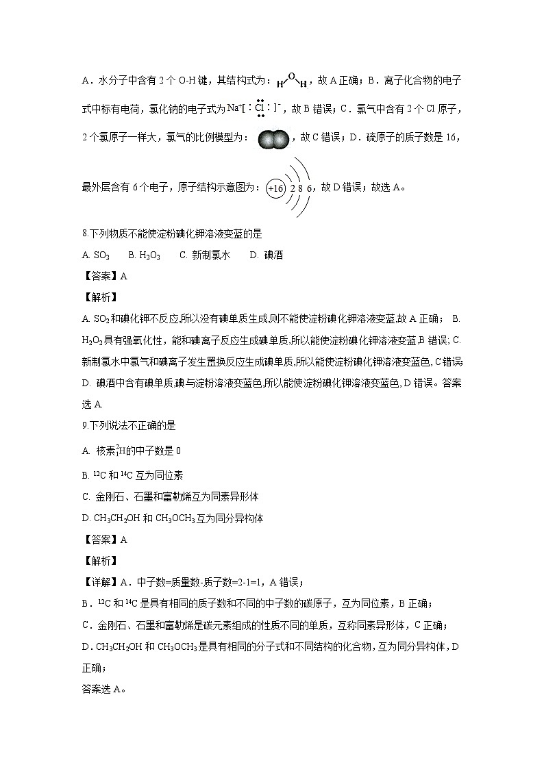 【化学】浙江省慈溪市三山高级中学2018-2019学年高二上学期期初考试（解析版）第3页