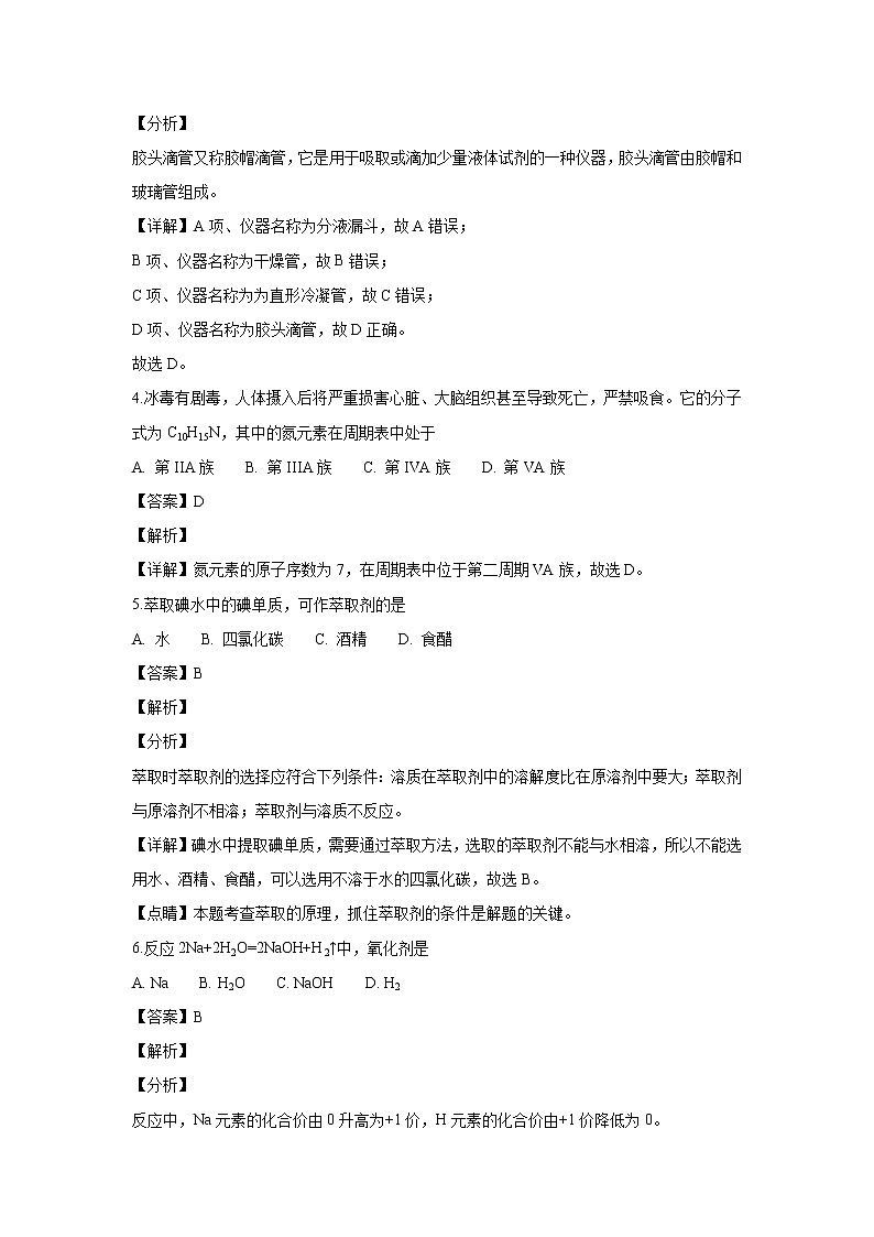 【化学】浙江省2018-2019学年高二上学期1月学业水平考试(解析版)第2页