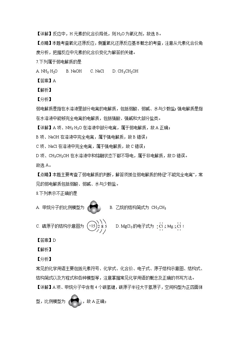 【化学】浙江省2018-2019学年高二上学期1月学业水平考试(解析版)第3页