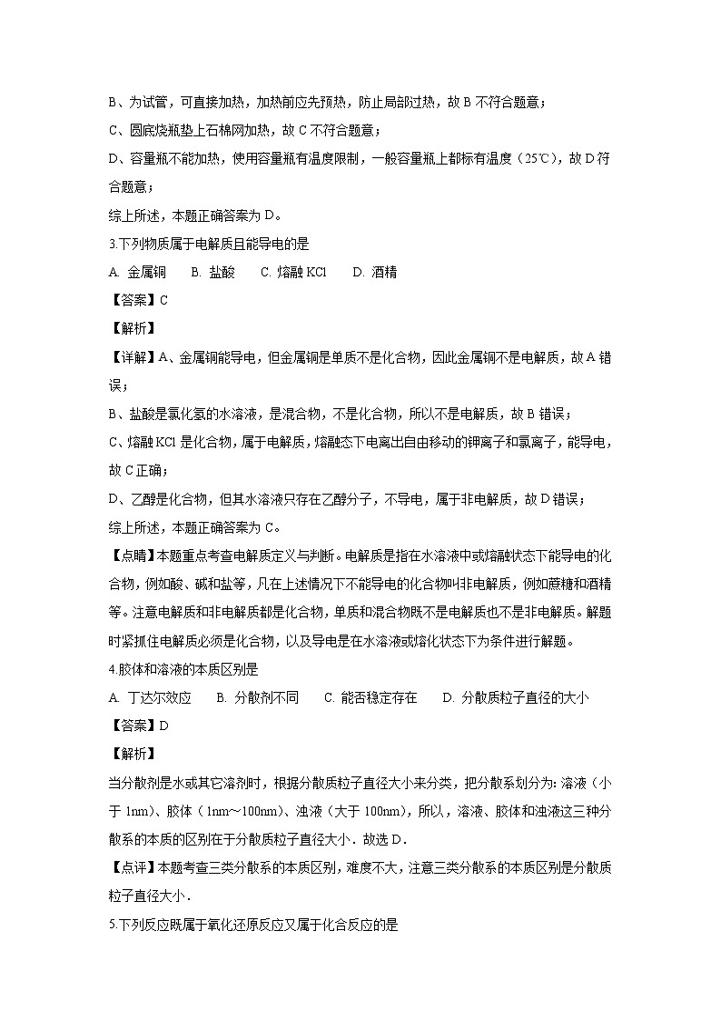 【化学】浙江省名校协作体2018-2019学年高二上学期9月联考（解析版） 试卷02