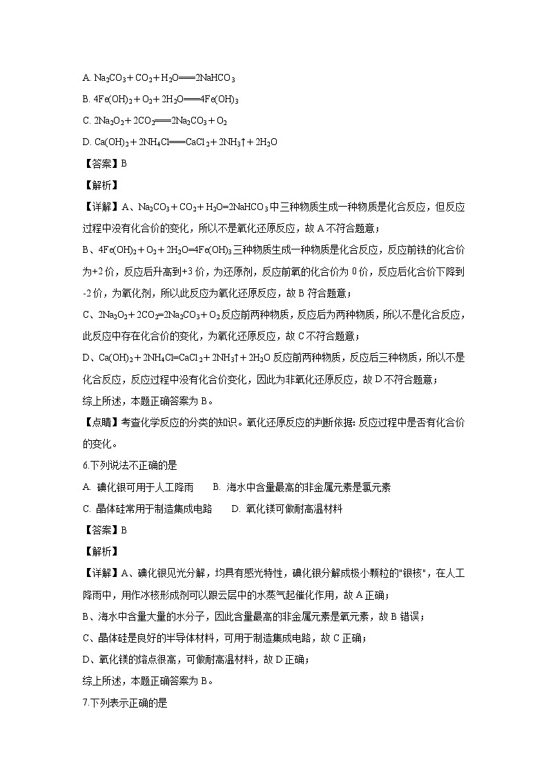 【化学】浙江省名校协作体2018-2019学年高二上学期9月联考（解析版） 试卷03