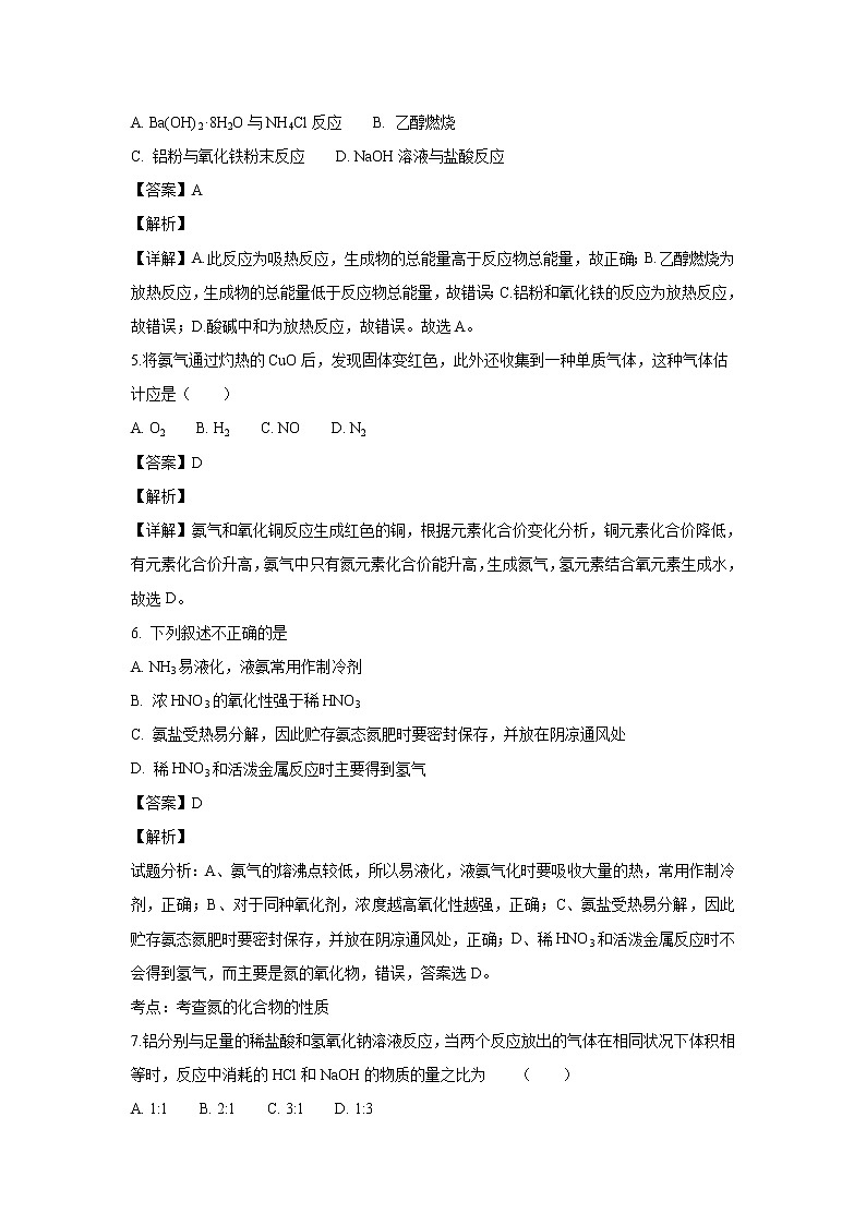 【化学】浙江省宁波市北仑中学2018-2019学年高二上学期期初返校考试（解析版）02