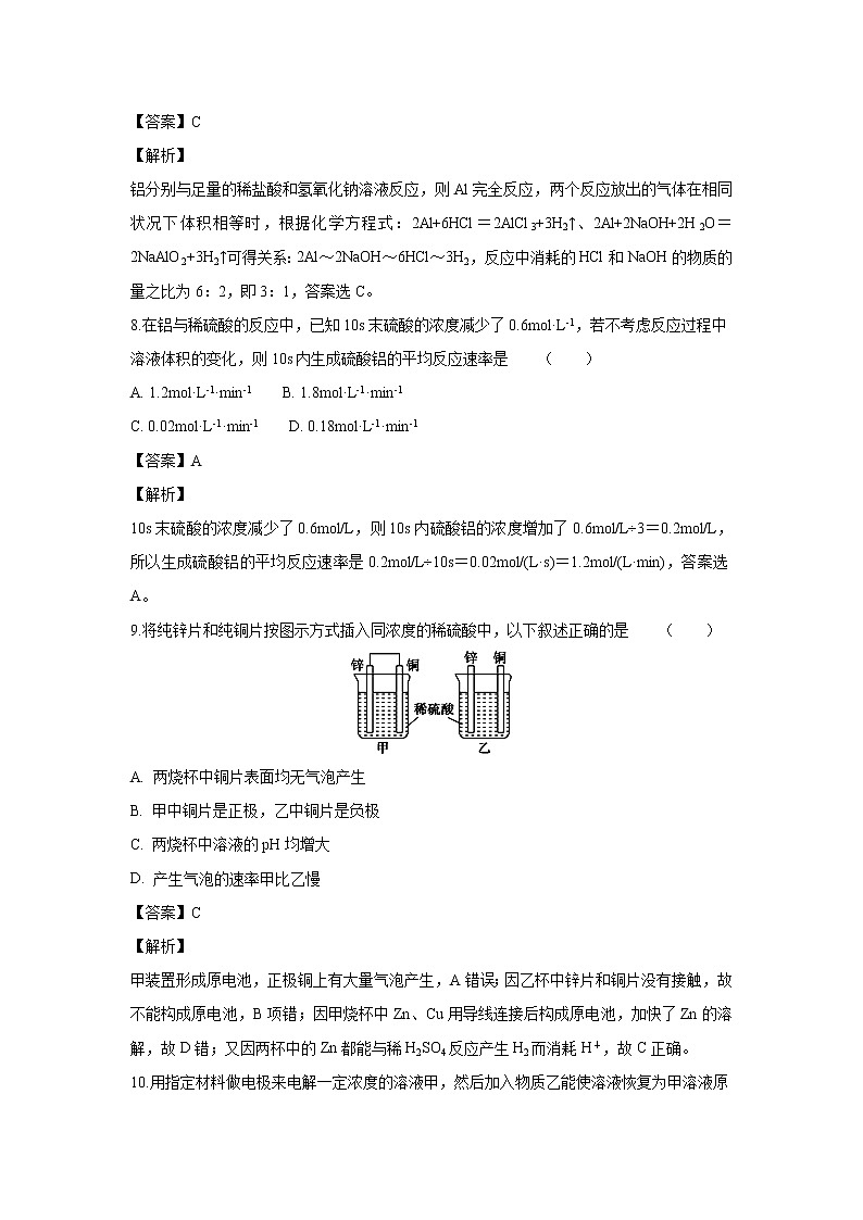 【化学】浙江省宁波市北仑中学2018-2019学年高二上学期期初返校考试（解析版）03