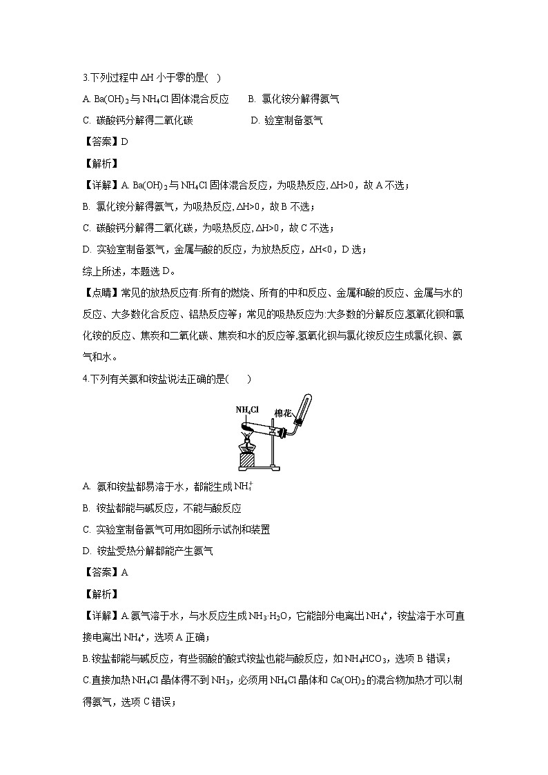【化学】浙江省台州市书生中学2018-2019学年高二上学期第一次月考（解析版） 试卷02