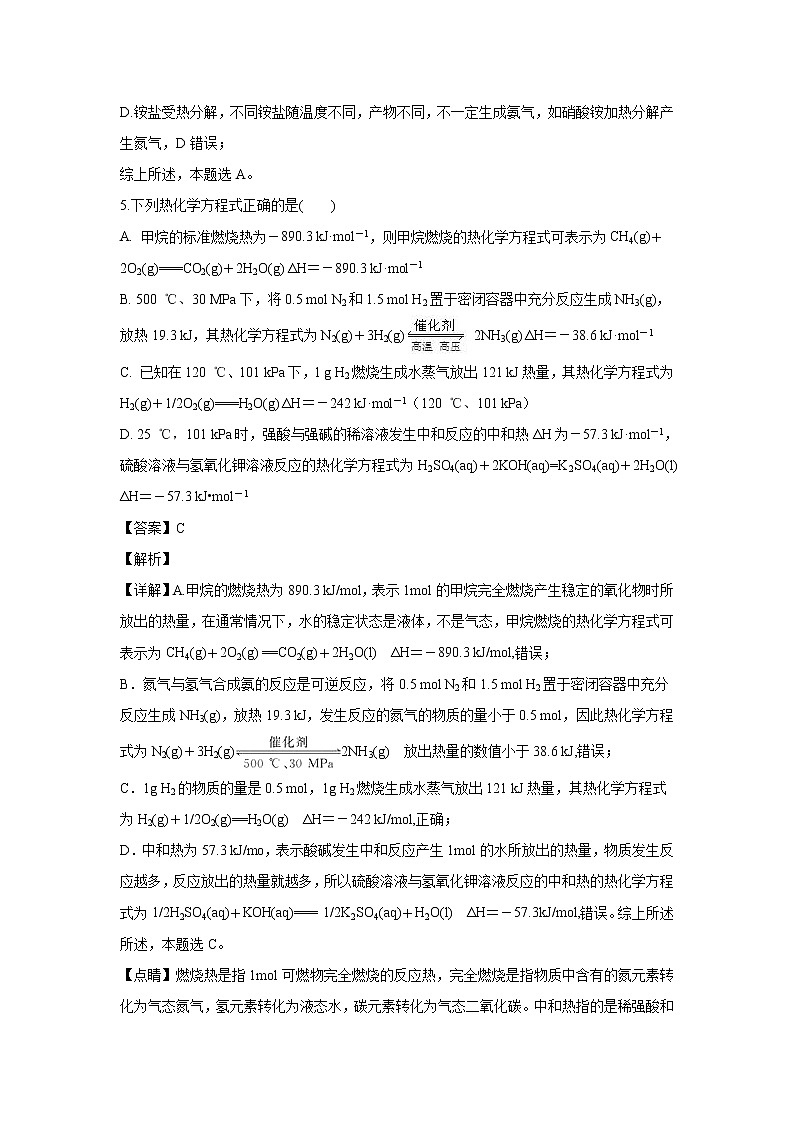 【化学】浙江省台州市书生中学2018-2019学年高二上学期第一次月考（解析版） 试卷03
