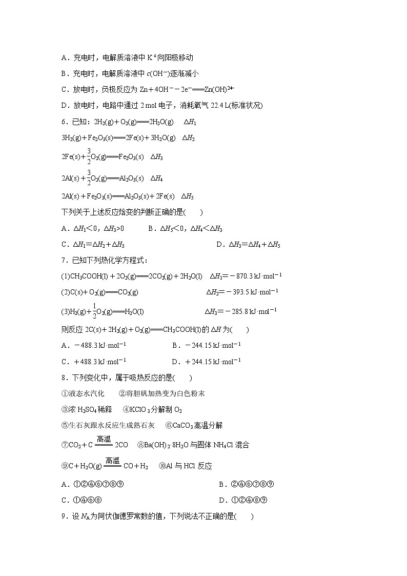 【化学】重庆大学城第一中学校2018-2019学年高二上学期第一次月考第2页