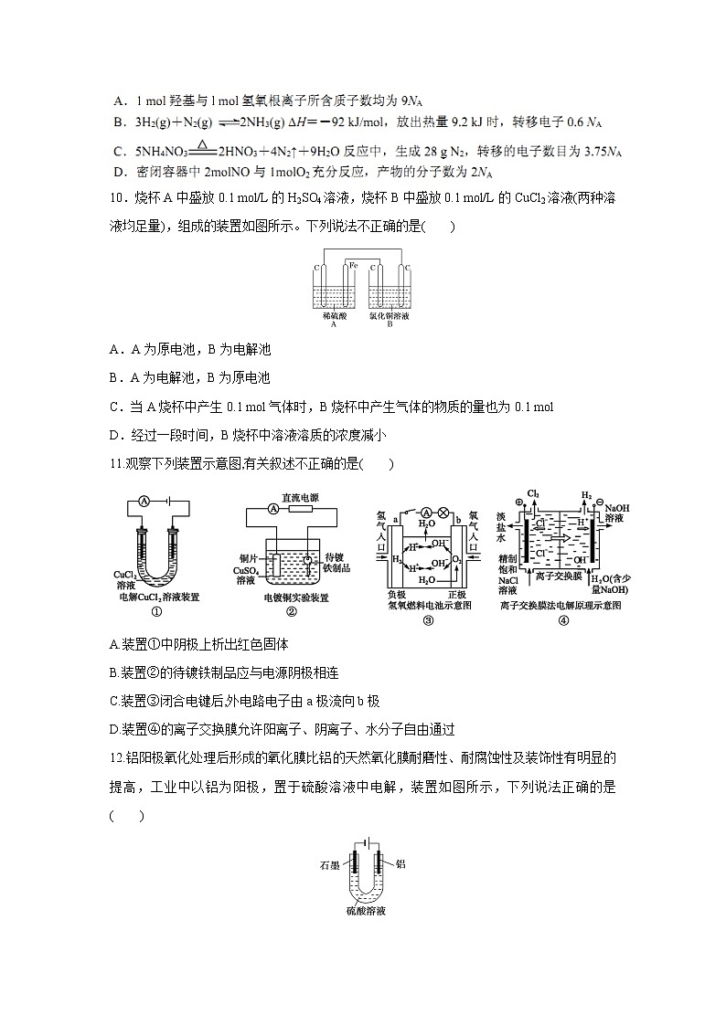 【化学】重庆大学城第一中学校2018-2019学年高二上学期第一次月考第3页