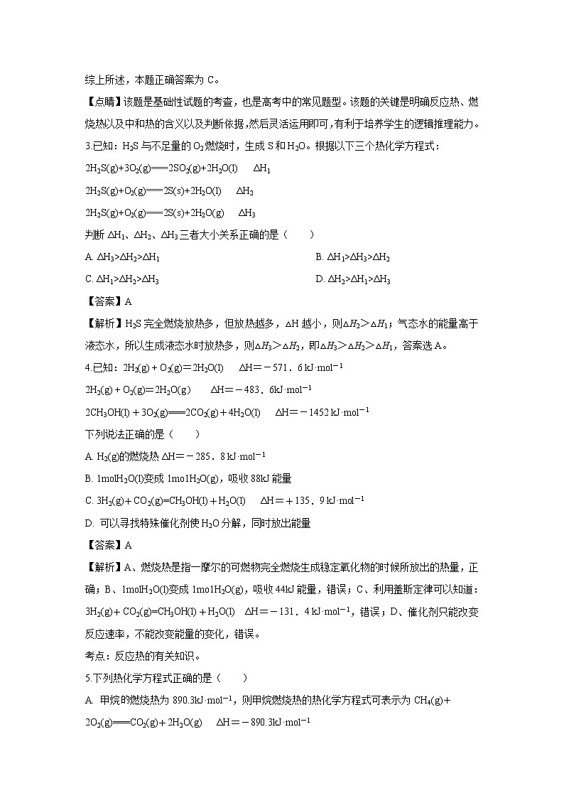 【化学】重庆市第三十中学2018-2019学年高二上学期第三次月考（解析版） 试卷02