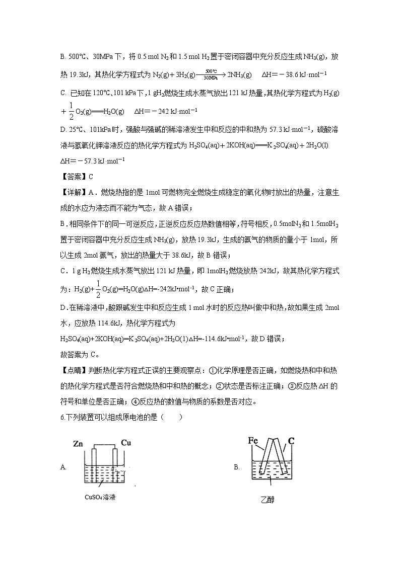 【化学】重庆市第三十中学2018-2019学年高二上学期第三次月考（解析版） 试卷03