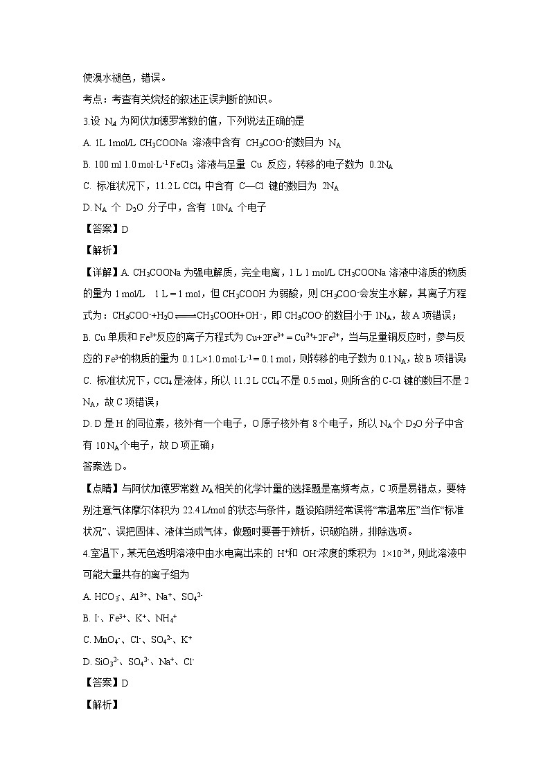 【化学】重庆市綦江中学2018-2019学年高二上学期第三次月考（解析版）第2页